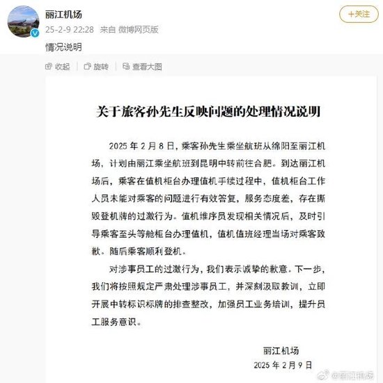 乘客值机时被工作人员撕毁登机牌，丽江机场深夜回应：将严肃处理涉事员工